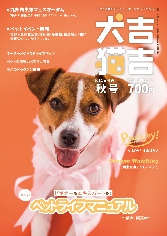 福岡発！九州のペット情報雑誌 犬吉猫吉